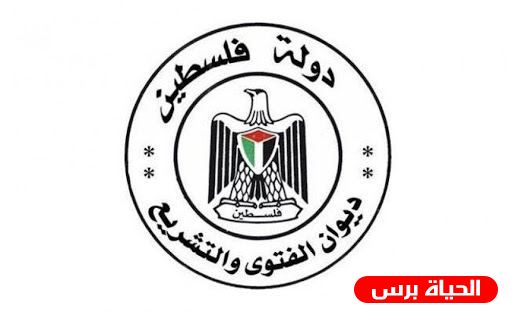 الفتوى والتشريع يصدر العدد 170 من 